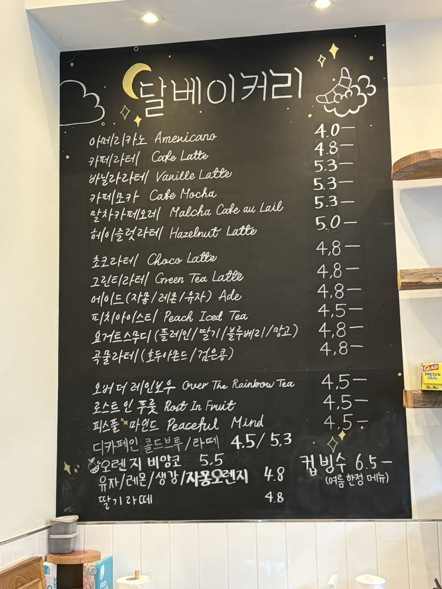 달베이커리 사진 6