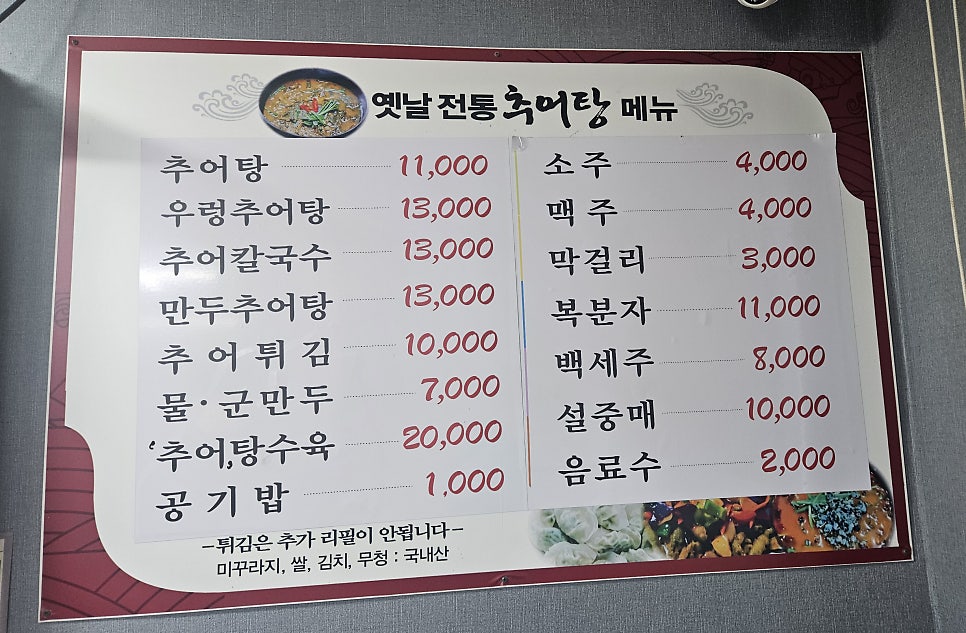 옛날전통추어탕 사진 4