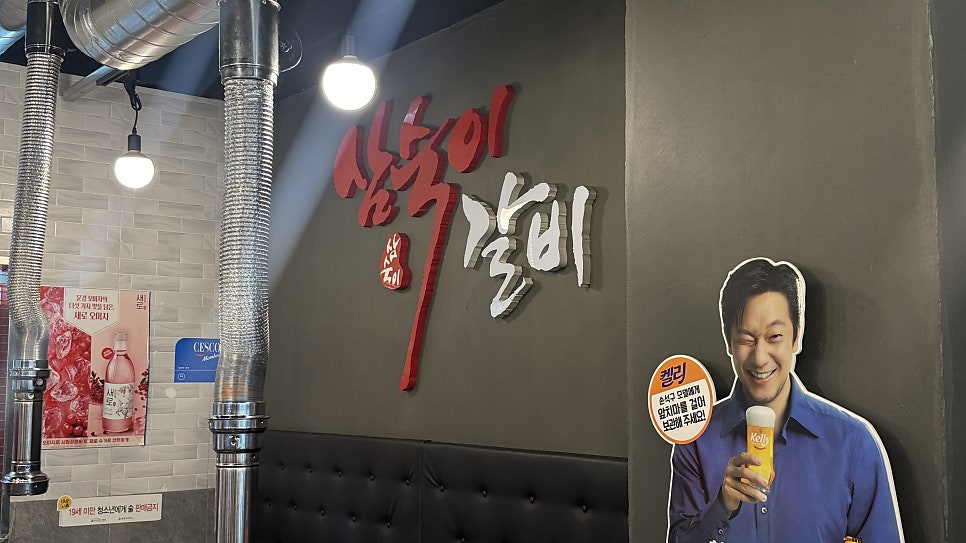 삼숙이갈비 목동점 사진 4