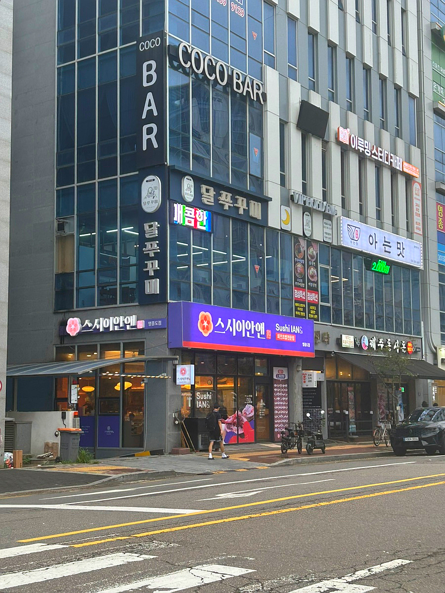 달쭈꾸미 영종하늘도시점 사진 1