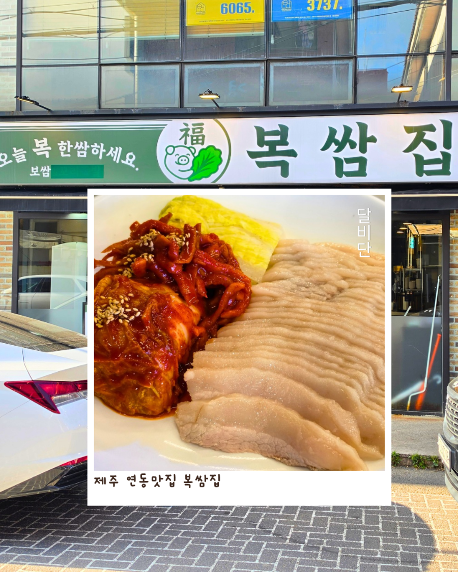 복쌈집 사진 1