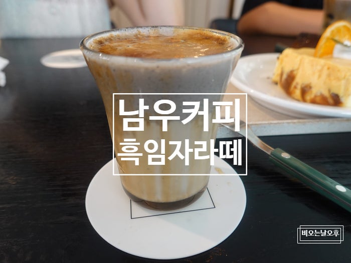 남우커피 사진 1
