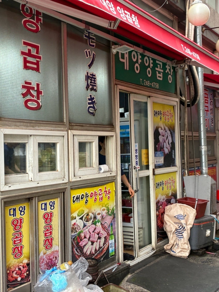 대양양곱창 사진 3