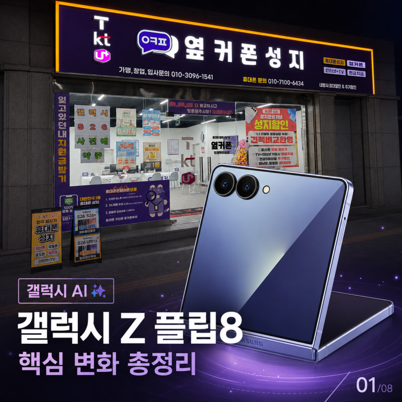 "삼성 마지막 플립폰?" 갤럭시 Z 플립8 공개 핵심사양 비교 단종설 (7월 확장판)