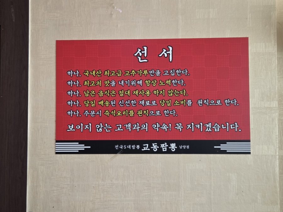 교동짬뽕 남양점 사진 6