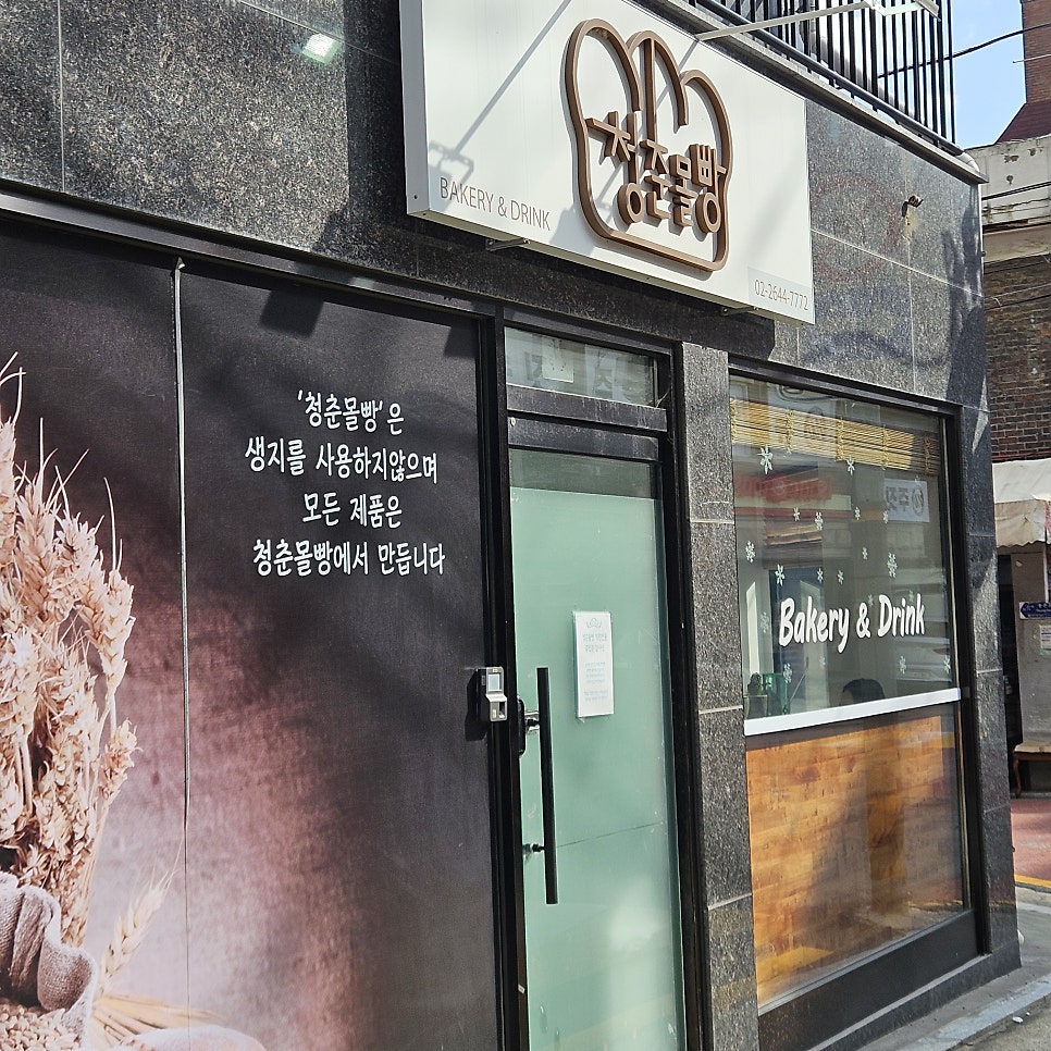 청춘몰빵 사진 2