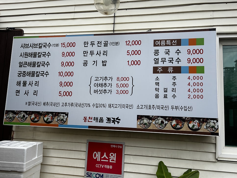동천해물칼국수 사진 2