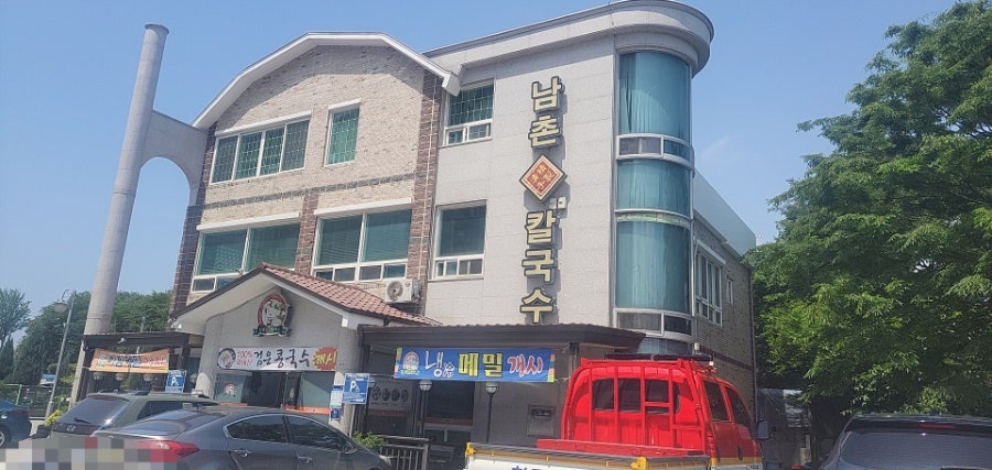 남촌칼국수 사진 1