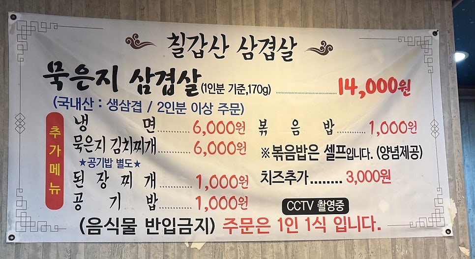 칠갑산묵은지삼겹살 사진 4