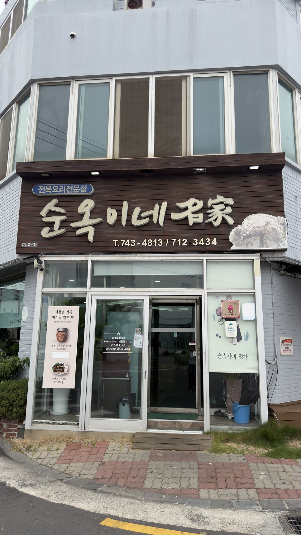 순옥이네 명가 본점 사진 3