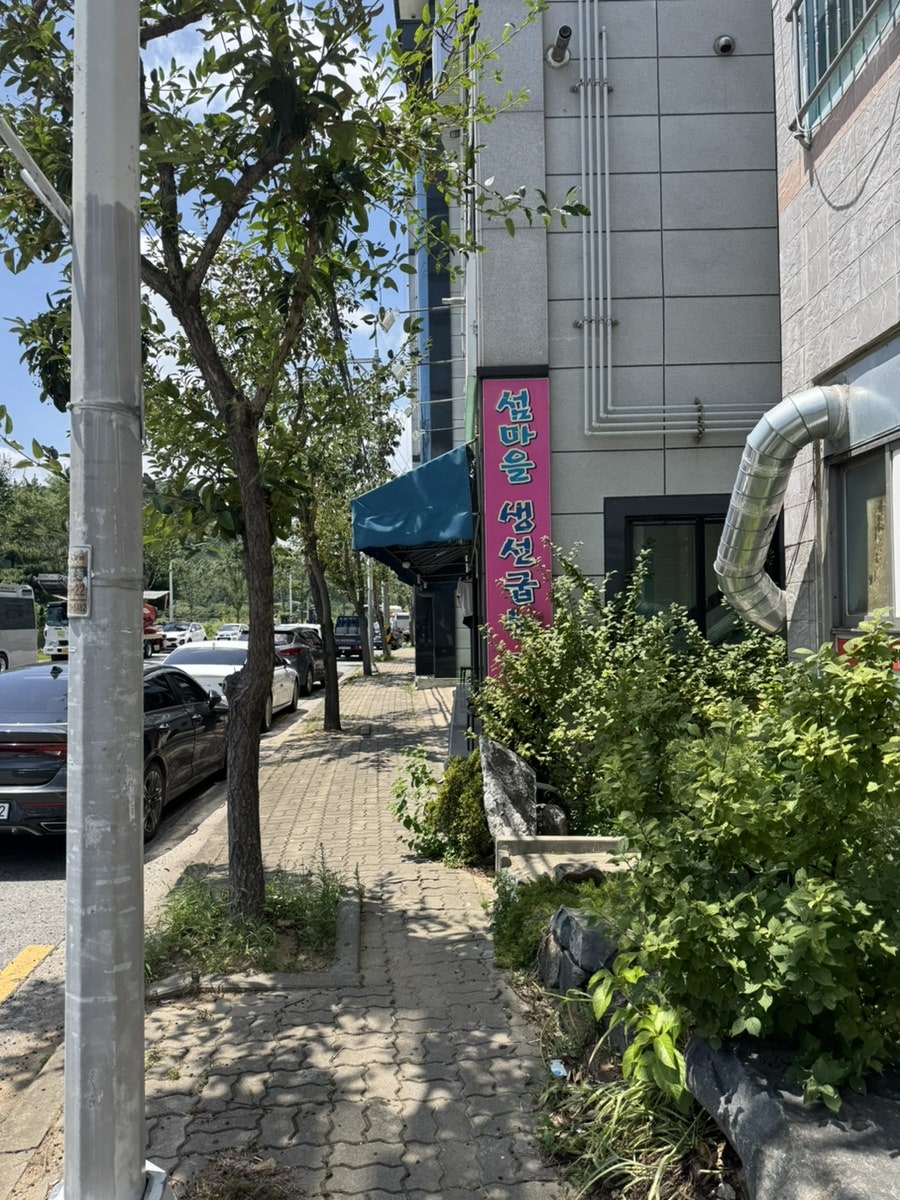 섬마을생선굽는집 사진 1