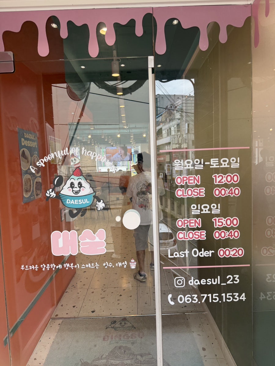 대설 전북대본점 사진 3