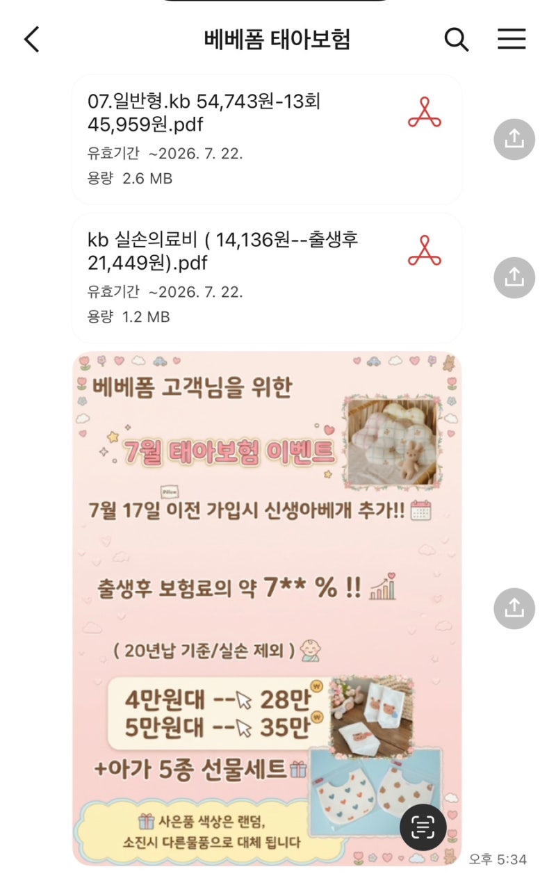 [태아보험]초보임산부의 베베폼 태아보험*내돈내산*