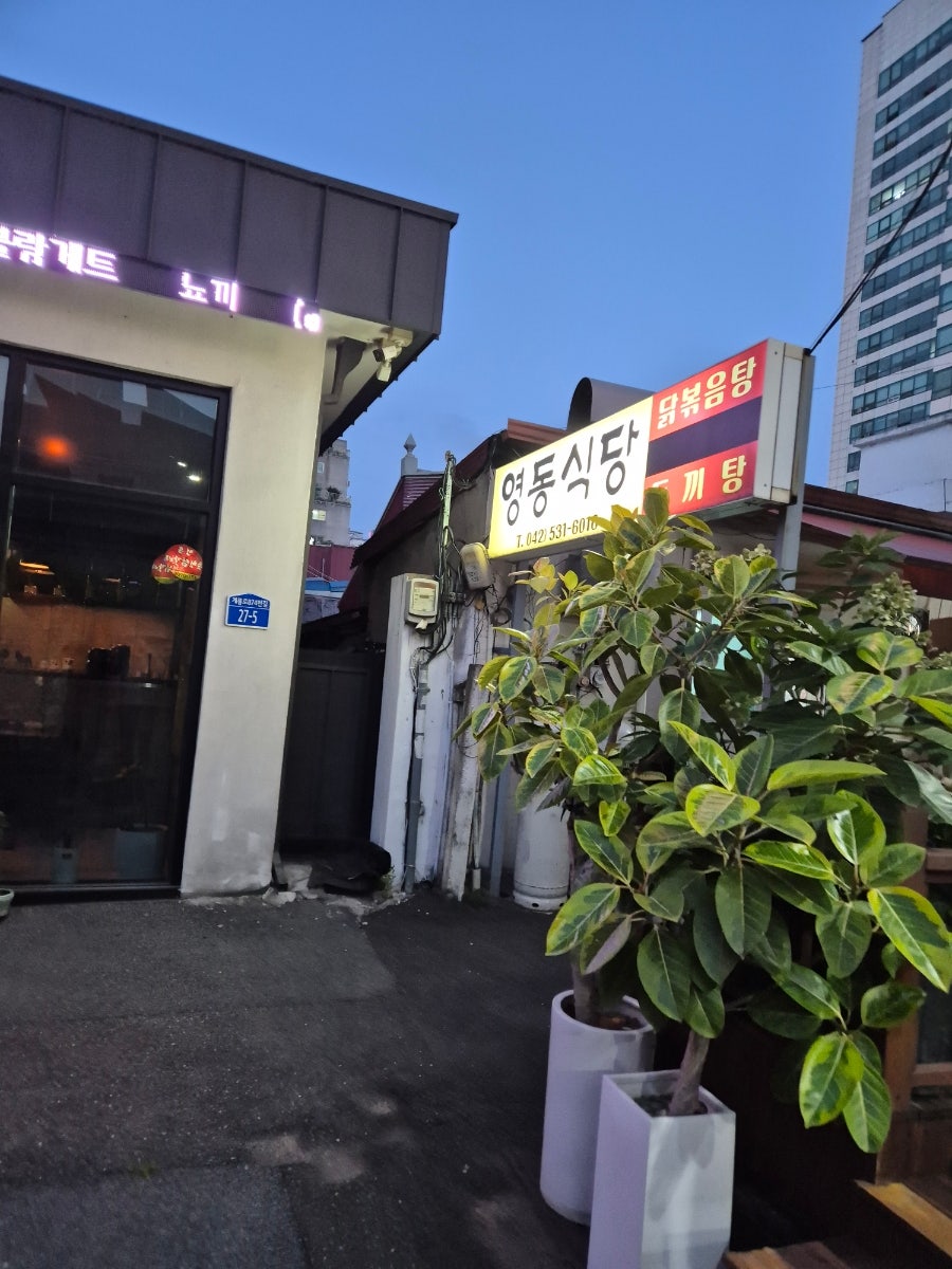 영동식당 사진 2