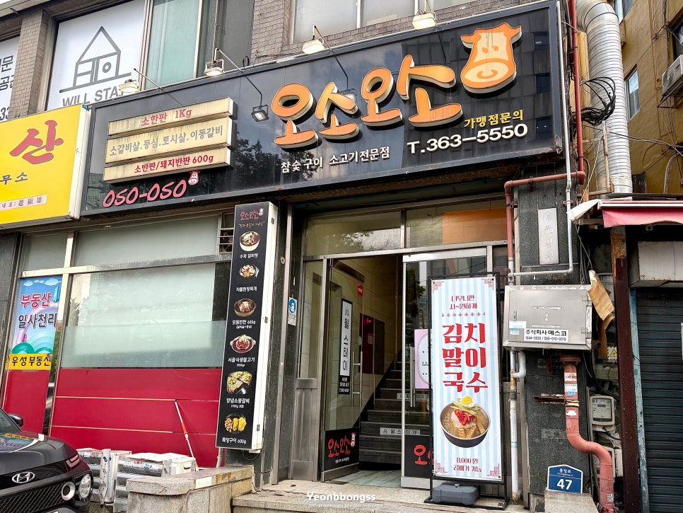 오소오소 서대문직영점 사진 3