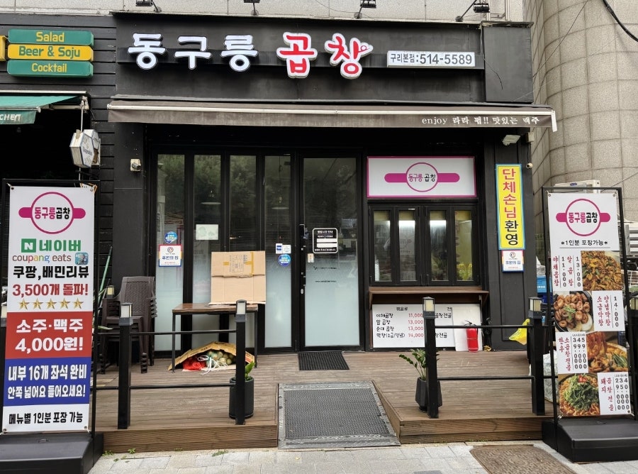 동구릉곱창 사진 2