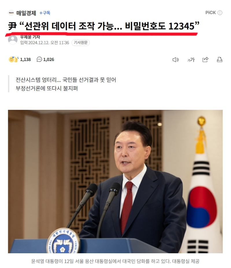 윤석열이 옳았다!!! "선관위 데이터 조작 가능"