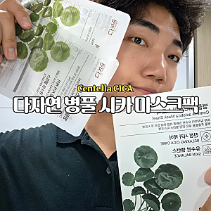 올리브영마스크팩 1위 다자연 병풀 시카 마스크팩 여름철 예민피부진정