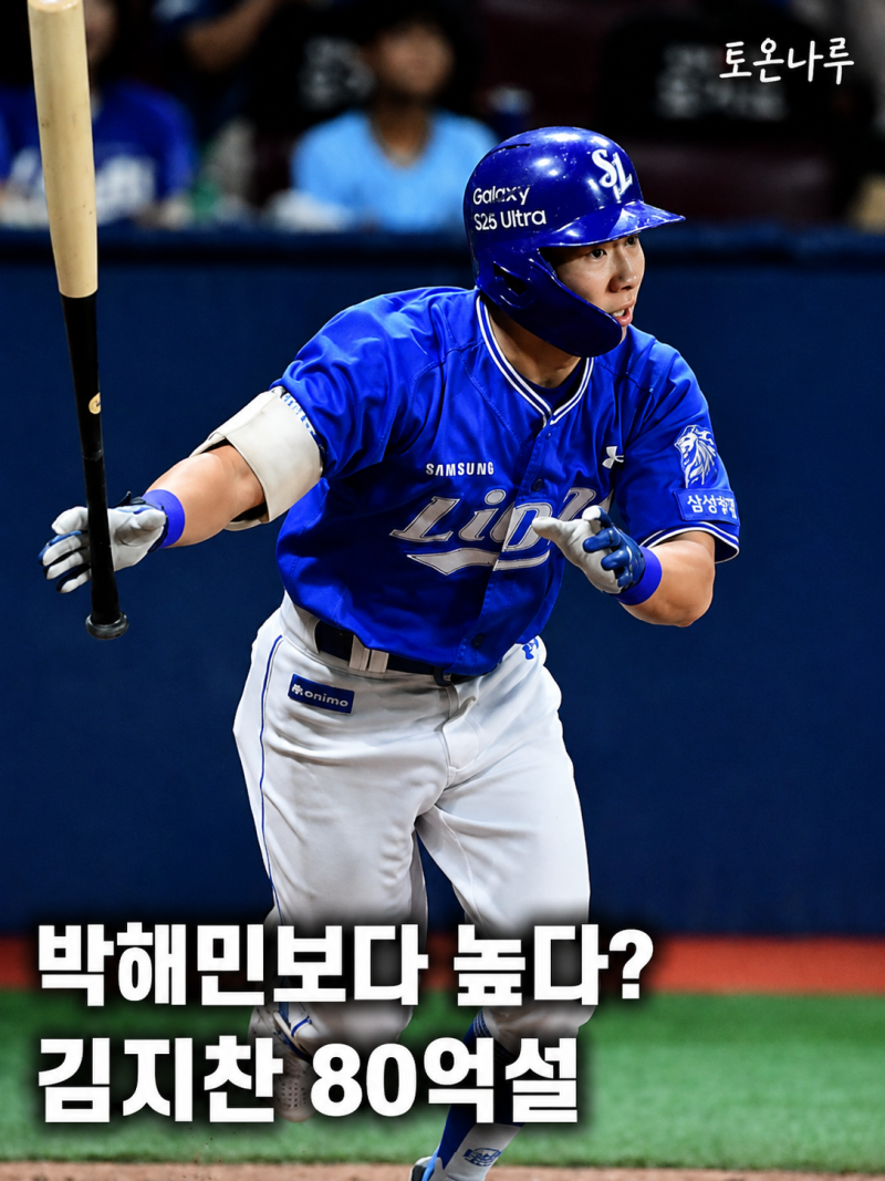 "원태인도 남았는데 또?" 김지찬 80억 가능성 커졌다… 박해민과 비교해보니 삼성 고민 깊어....