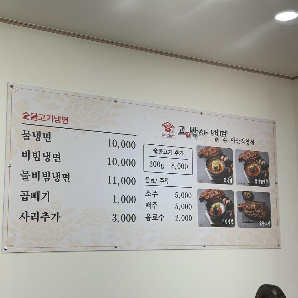 고기박사냉면 아산직영점 사진 6