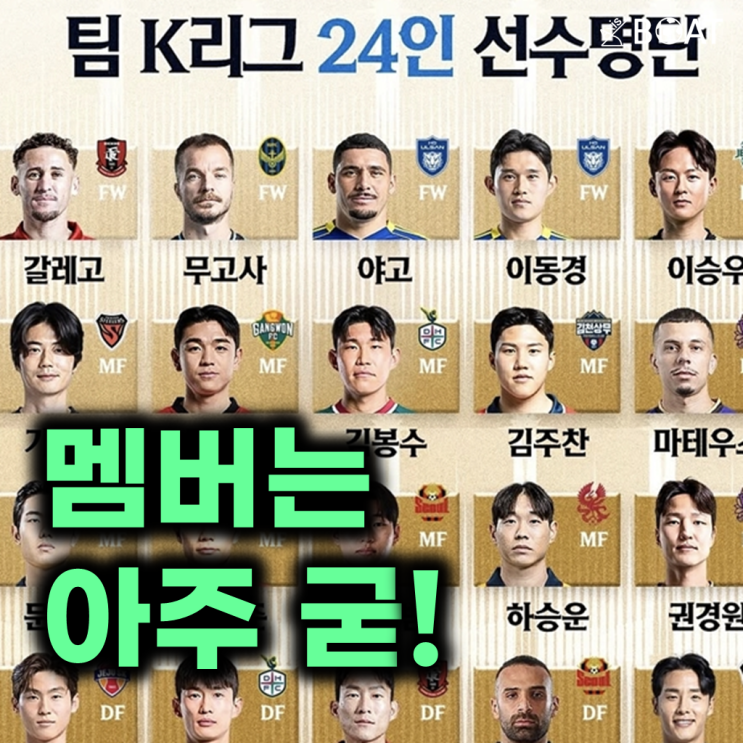 "완전 대박" 8월 5일 <b>맨시티전</b>... 시리즈’ <b>팀 K리그</b> 명단... 