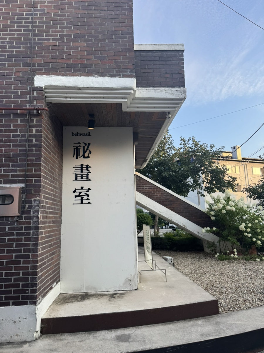 비화실 사진 1