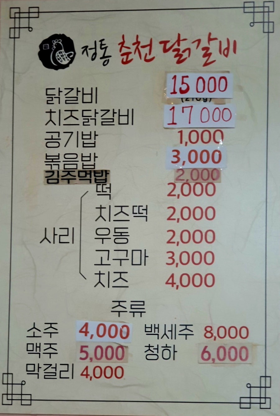 춘천닭갈비 사진 4