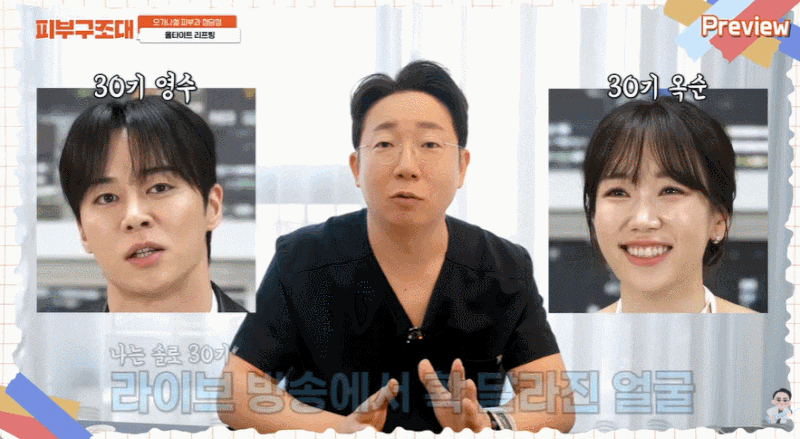 대치동 피부과 올타이트·고우리, 남녀 리프팅 설계가 다른 이유｜나는솔로 30기 영수·옥순
