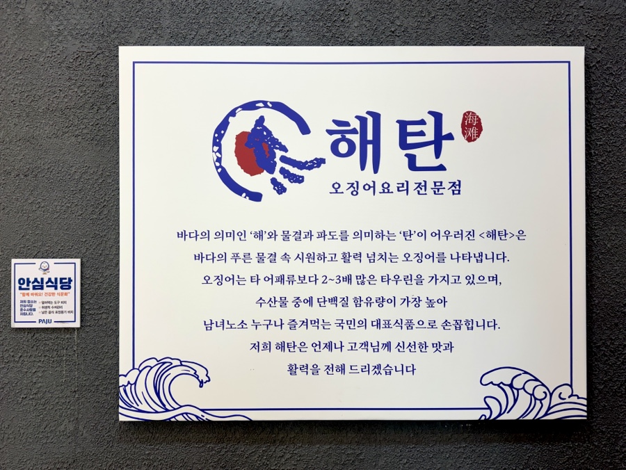 해탄 파주야당점 사진 4