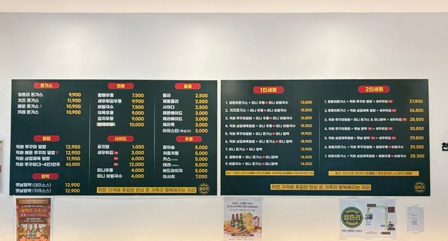 양촌리돈가스 민락점 사진 5