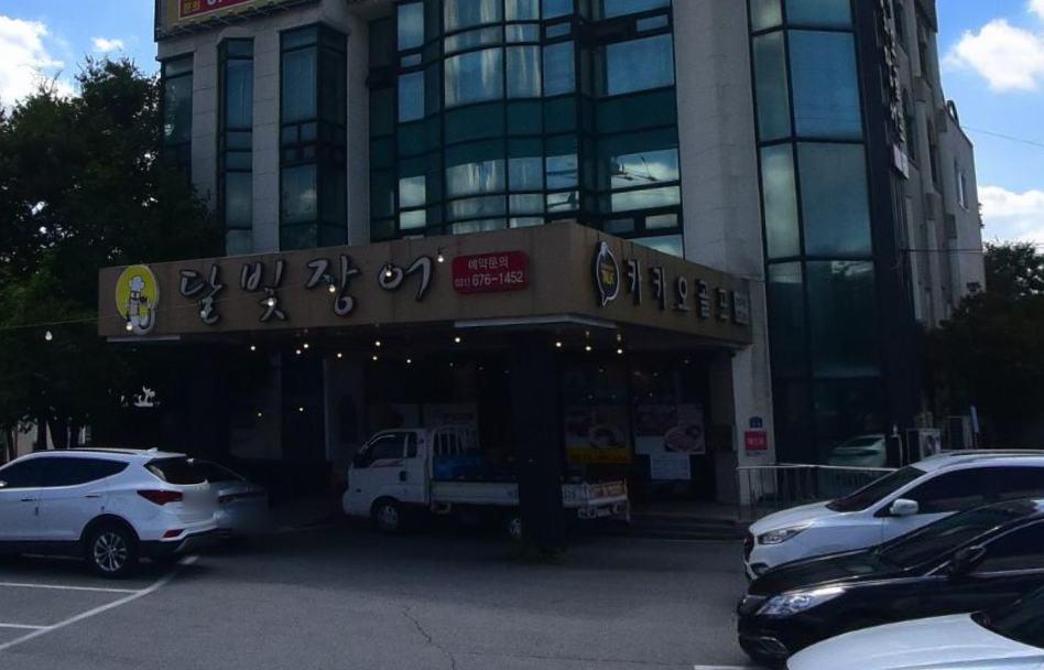 달빛장어 사진 1