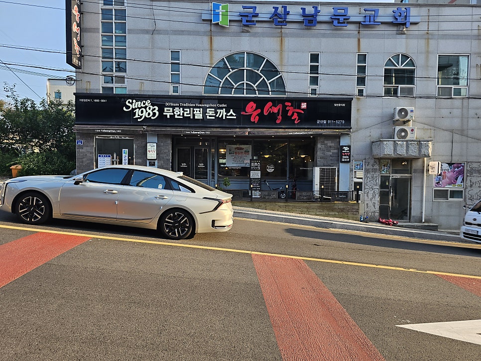 유생촌 군산점 사진 1