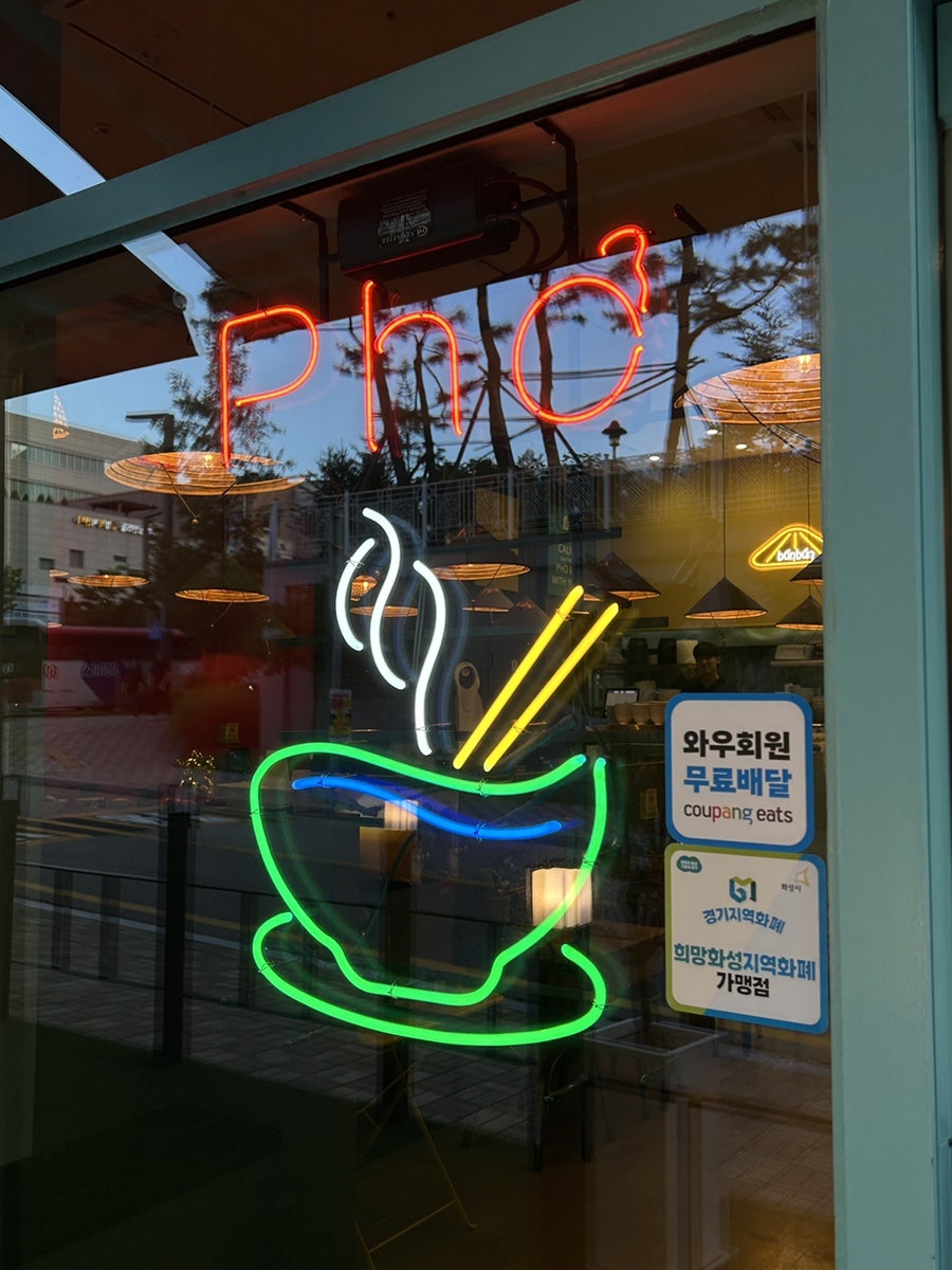 베트남쌀국수 사진 4