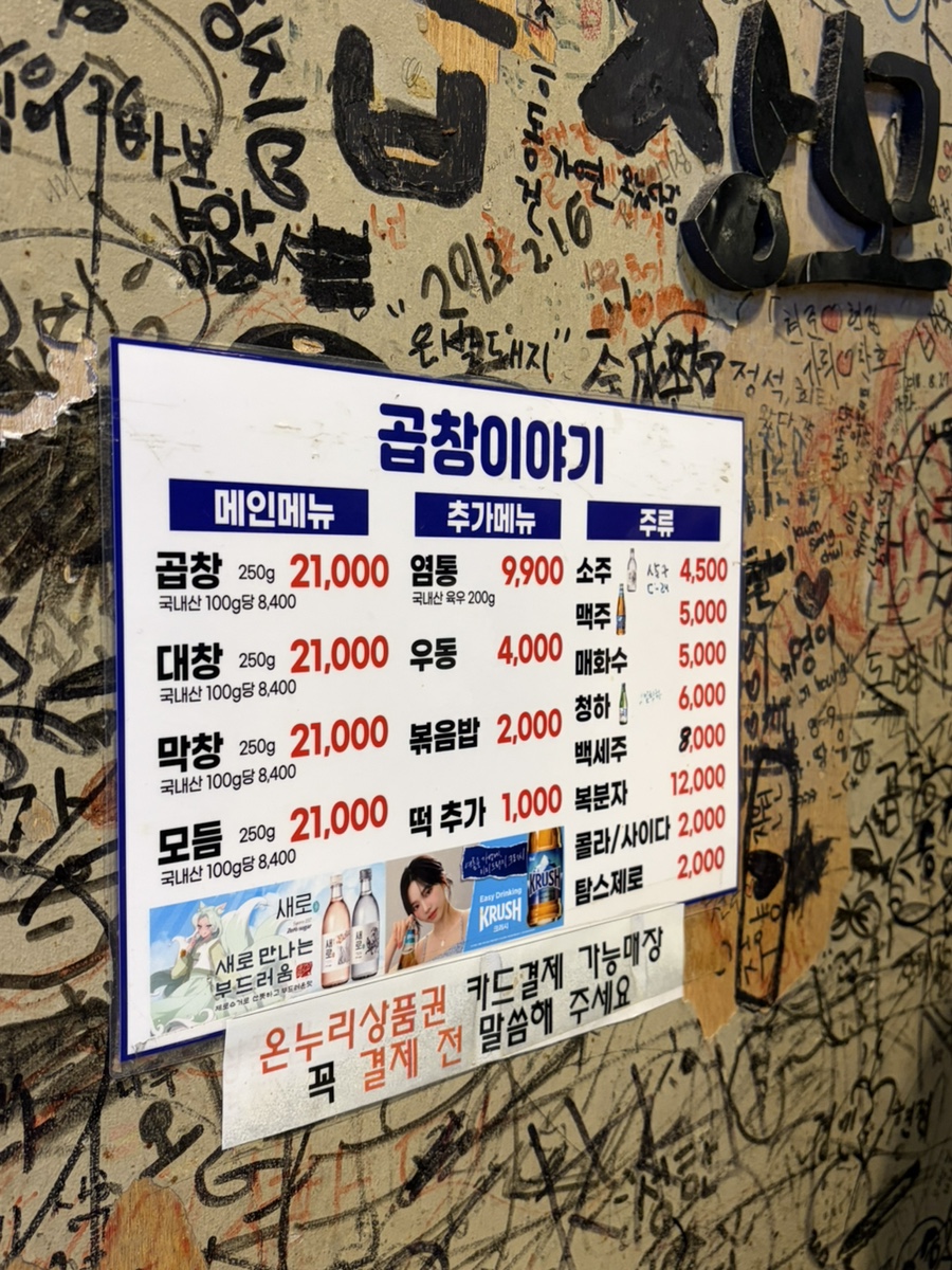 곱창이야기 대구장기동점 사진 5