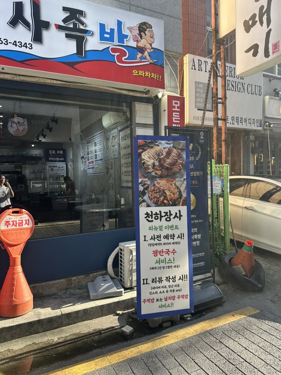 박광덕의천하장사족발 사진 3