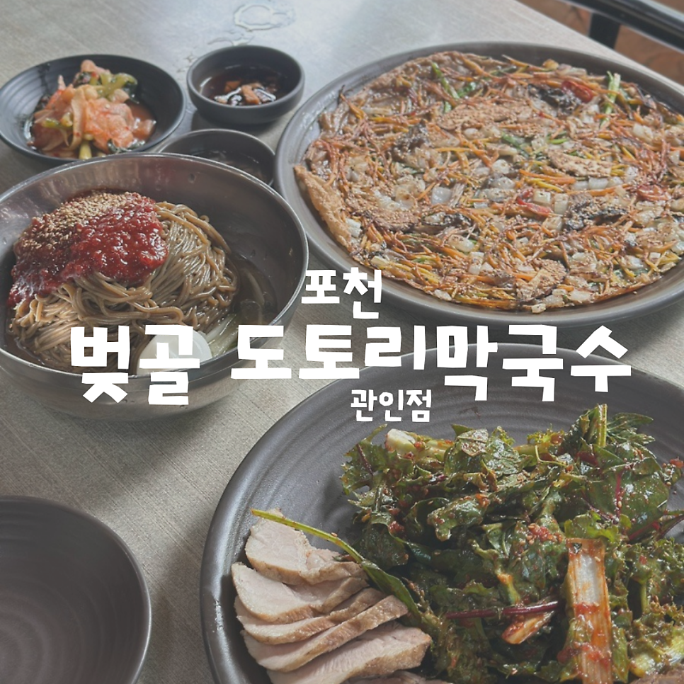 벚골도토리막국수 사진 1