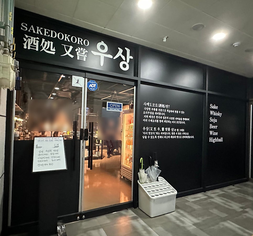 사케도코로 우상 사진 1
