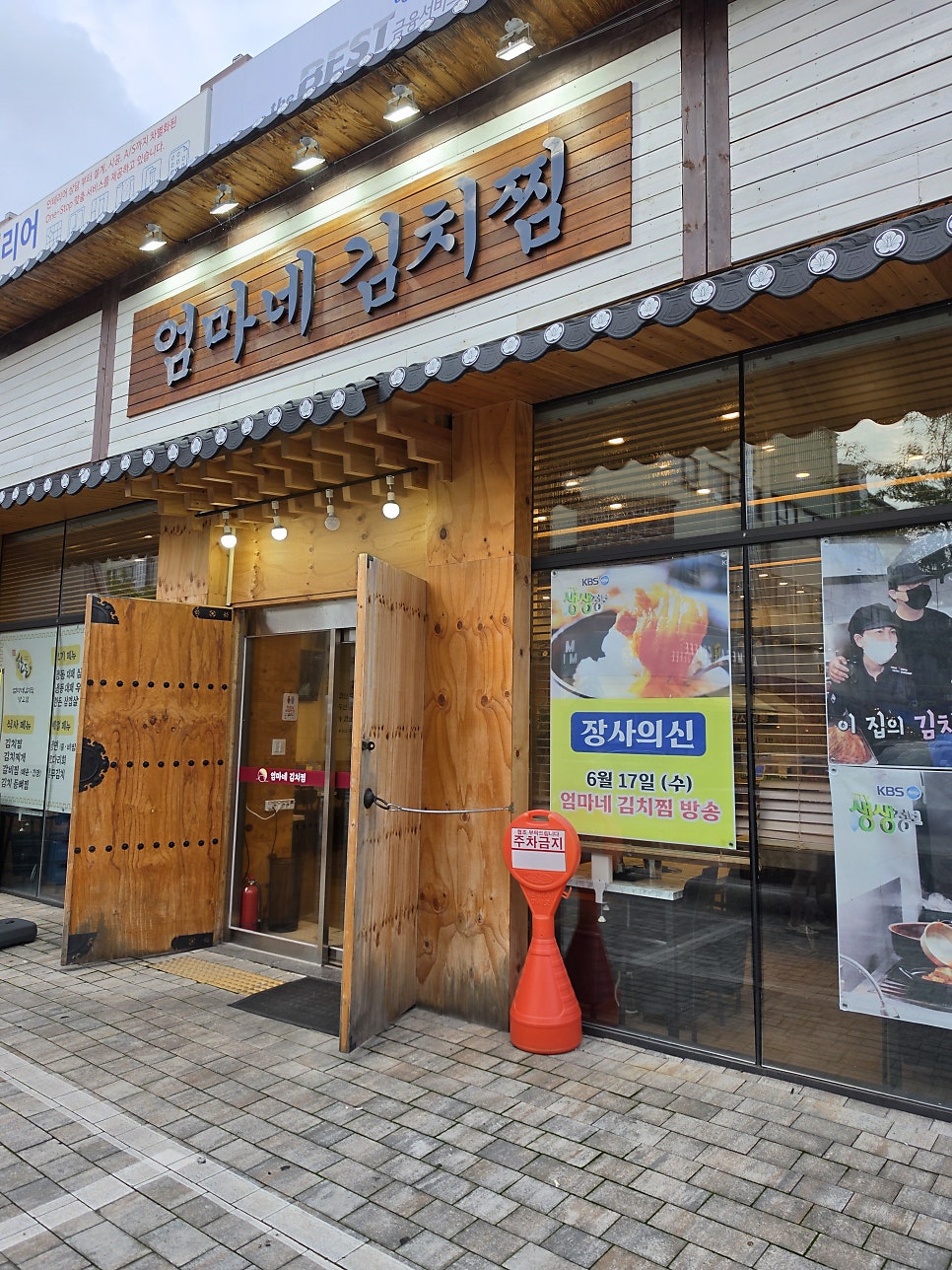 엄마네김치 찜방교점 사진 2