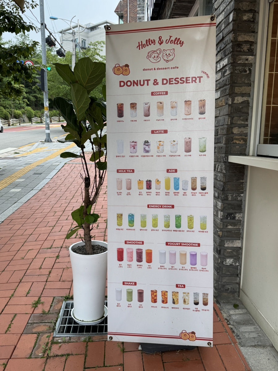 홀리앤졸리 성대점 사진 5