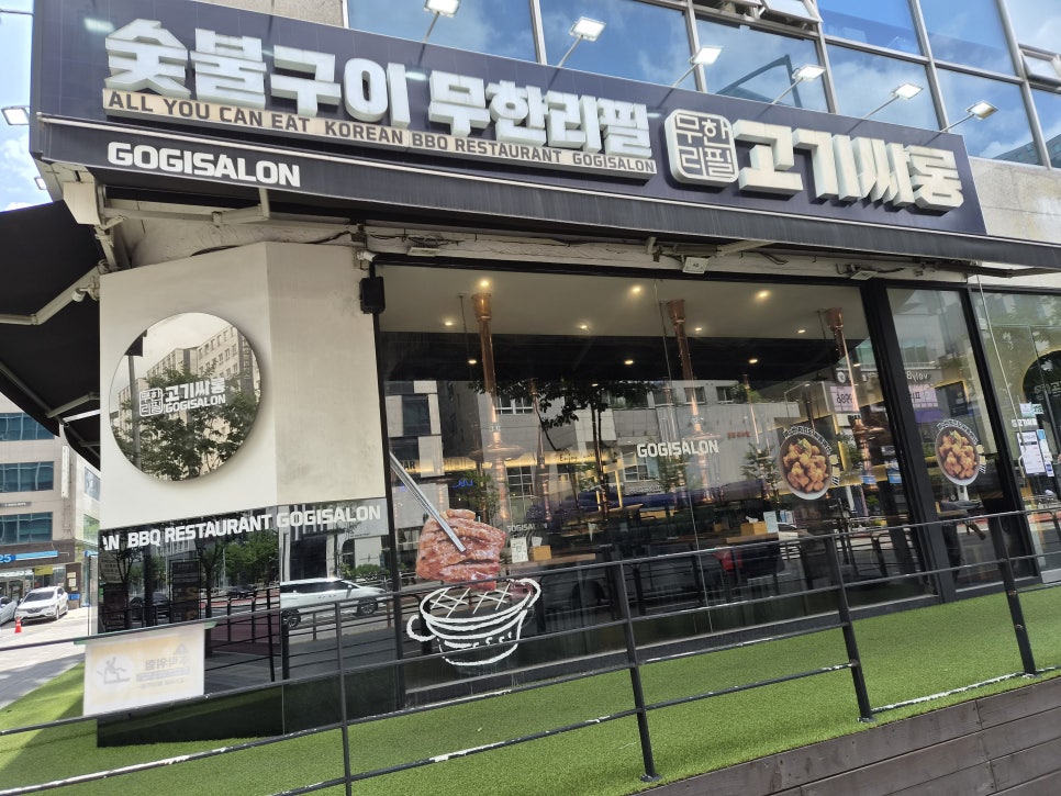 고기싸롱 발산역점 사진 2