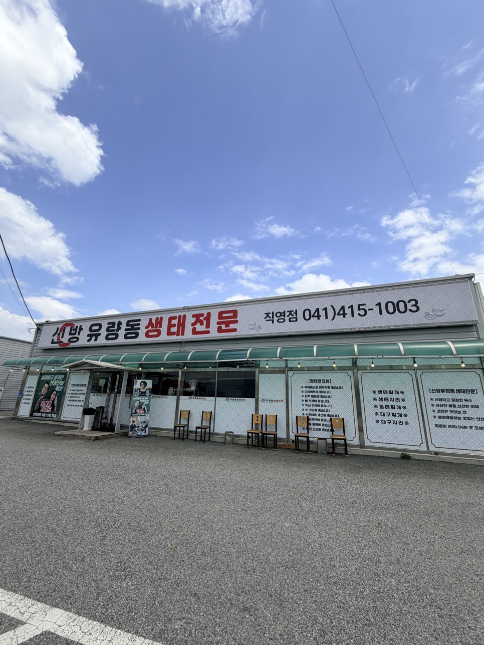신방유량동생태전문 사진 2