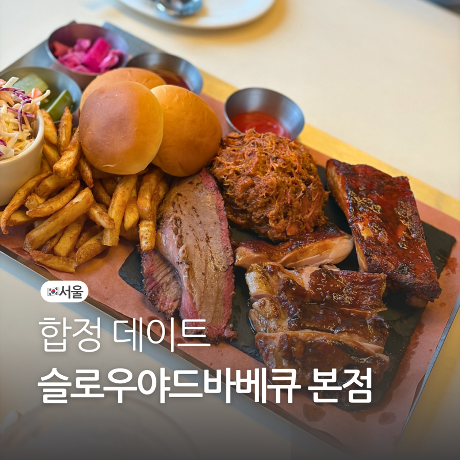 슬로우야드바베큐 사진 1
