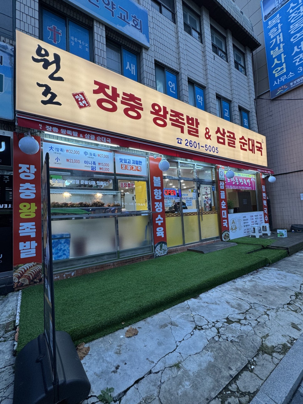 장충왕족발 신정역직영점 사진 3