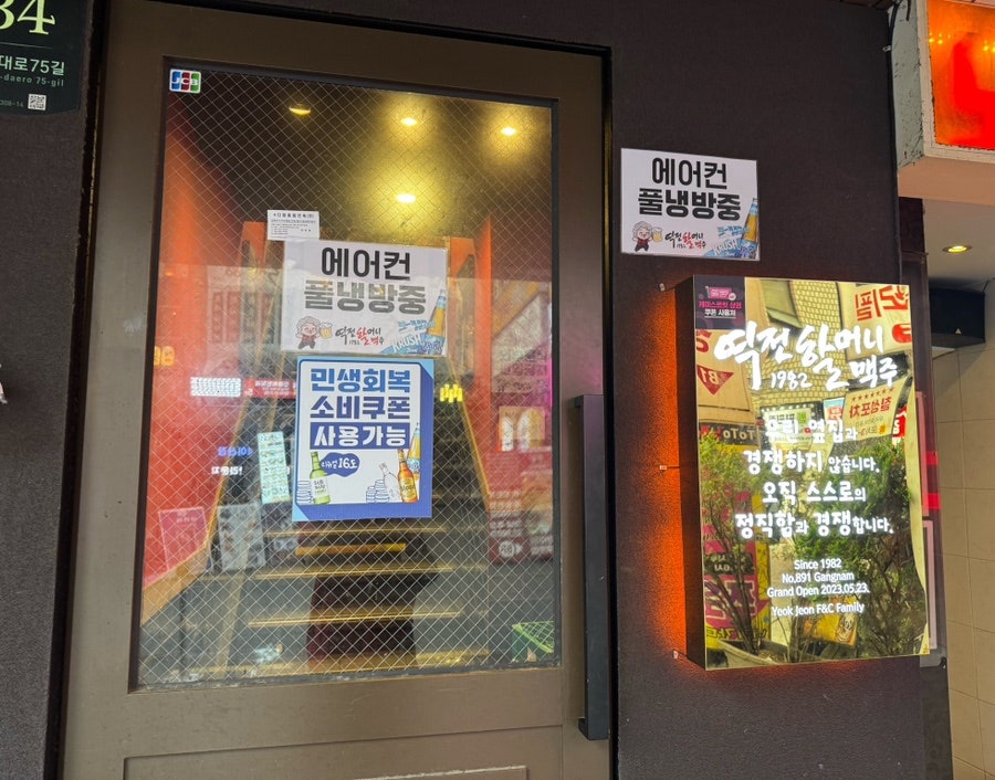 역전할머니맥주 서울대방역점 사진 2
