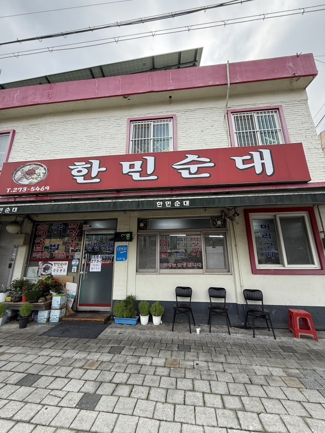 한민순대 사진 1