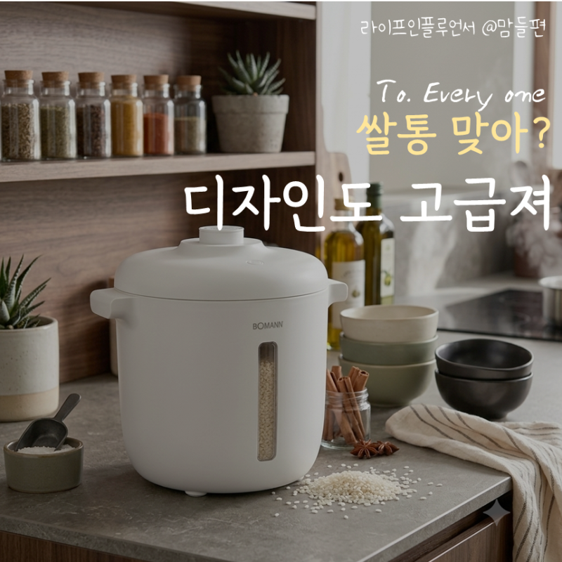 쌀벌레 권연벌레 퇴치 방법 보만 원터치 무선 진공 쌀 보관 통 10kg 밀폐용기 딱좋네