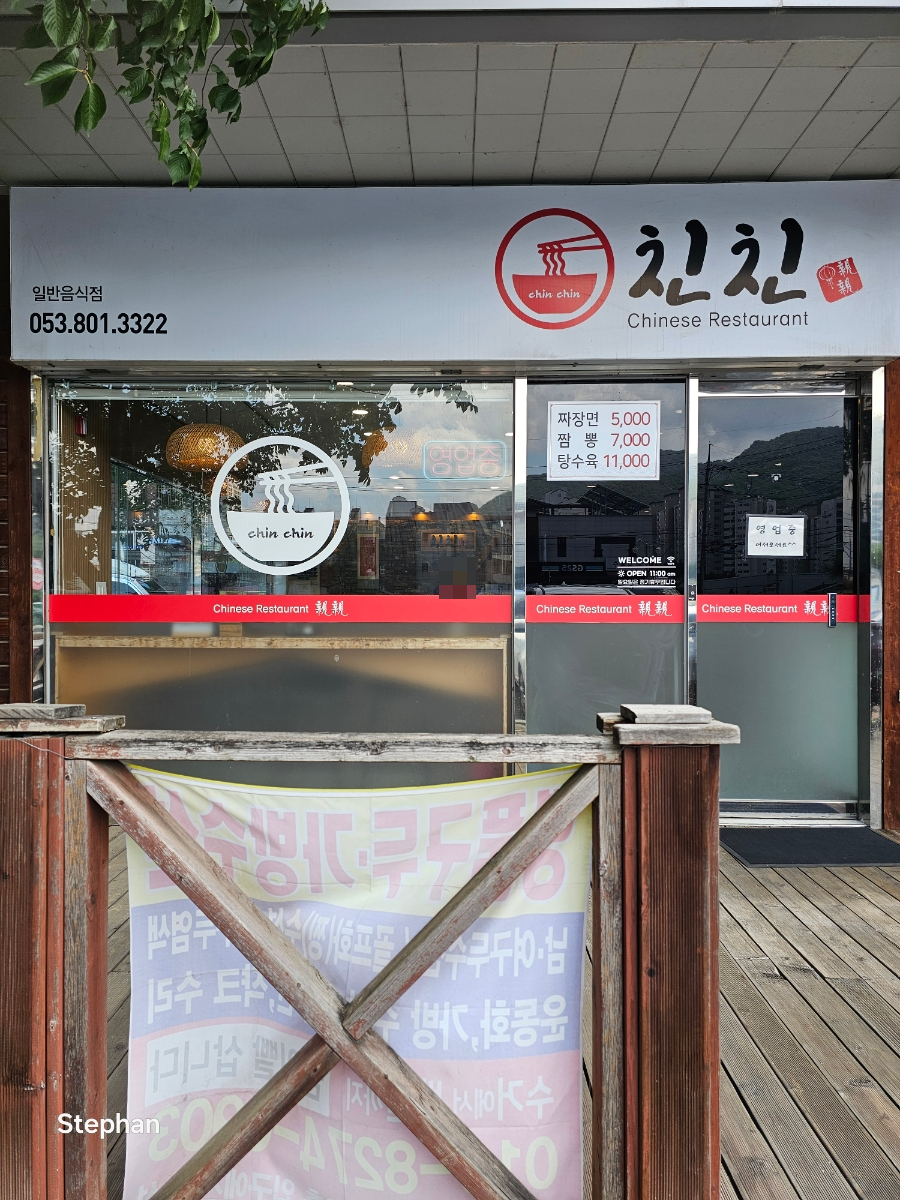 친친 사진 1