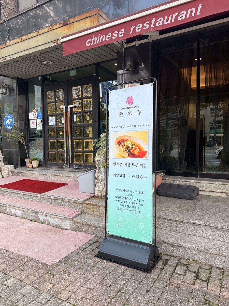연래춘대반점 사진 4