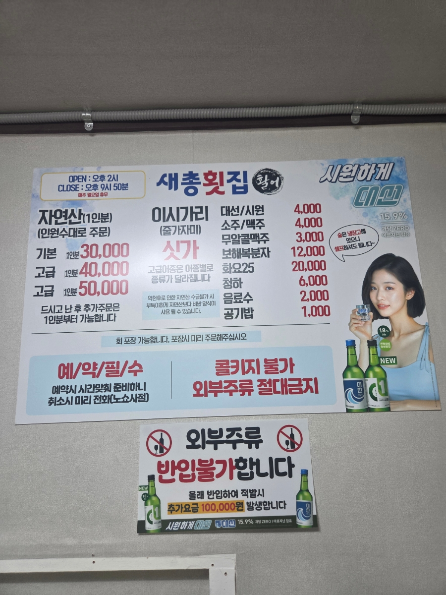 새총횟집 사진 4