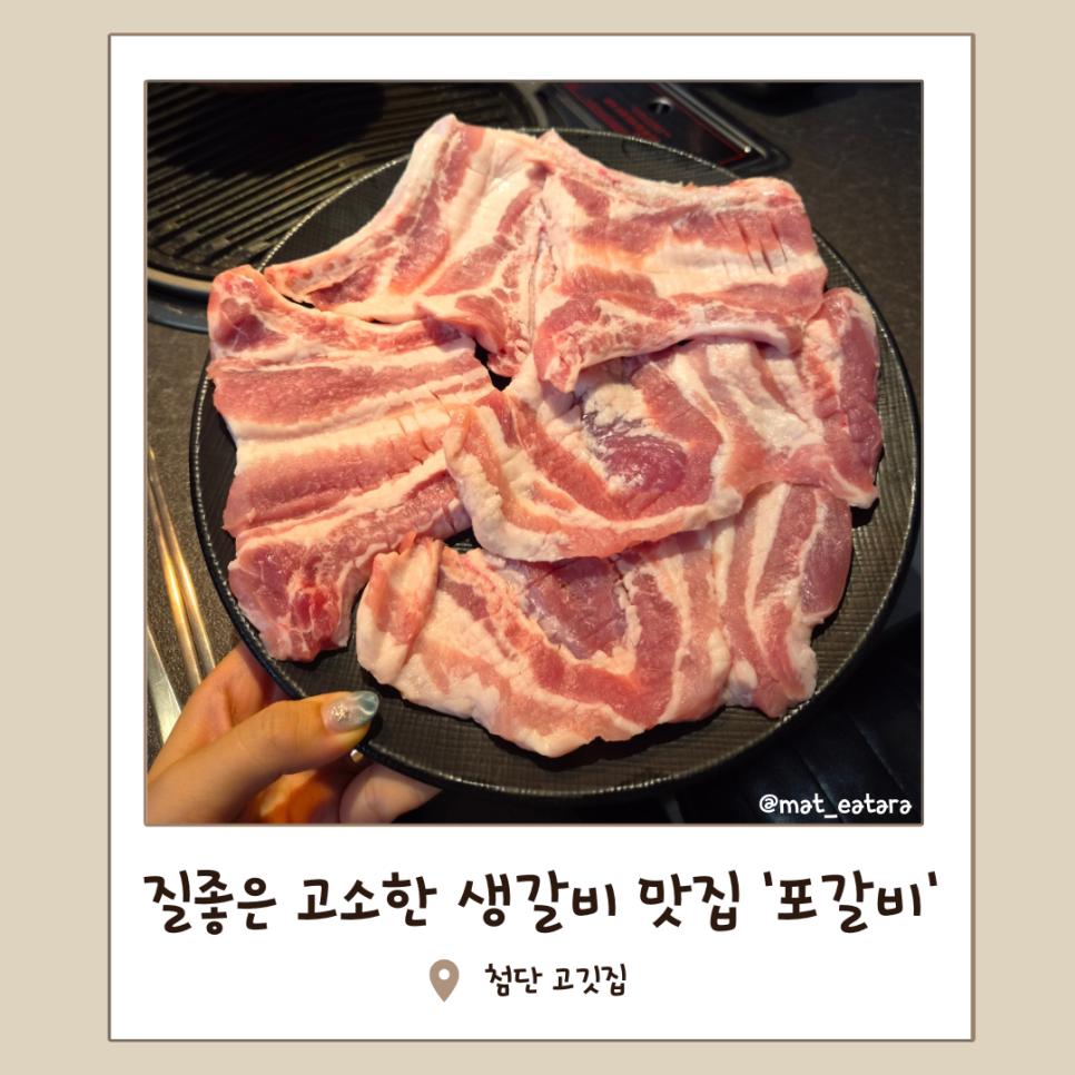 포갈비 초록온담김사장 첨단본점 사진 1